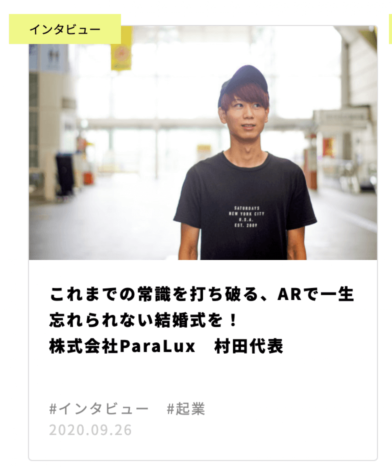 株式会社ParaLux|COMPASS小倉のインタビュー