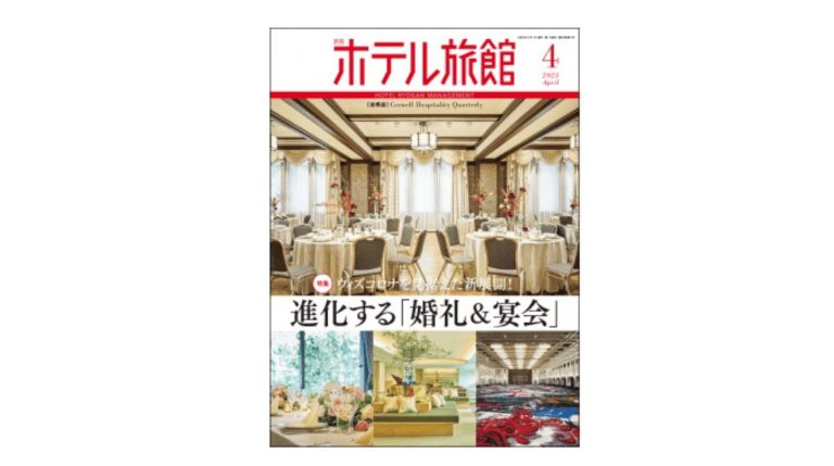 ホテル旅館 柴田書店
